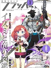 漫画喵热血玄幻漫画剑鸣长夜封面